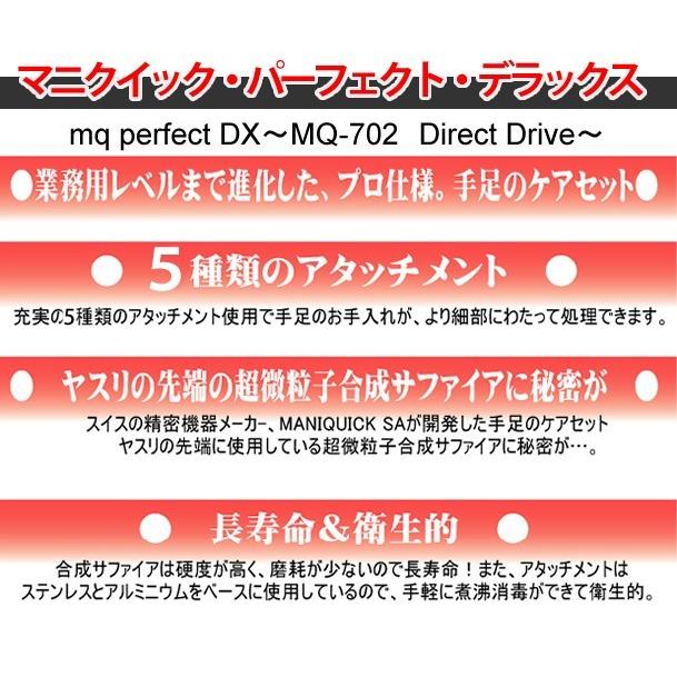 マニクイックデラックス MQ702 電動 爪磨き 爪切り 爪やすり