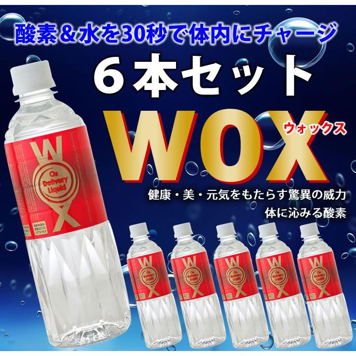 酸素補給水 WOX ウォックス 酸素補給水WOX｜JCGソリューションズ