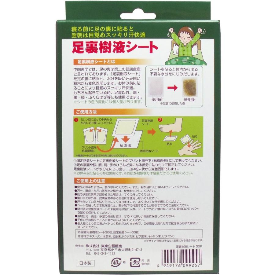 あ*ん様 天然樹液 樹液シート30枚入り✖24個 株式会社 ヒロ・コーポレーショ 楽天市場】天然樹液 足裏シート 30枚入 足裏樹液シート 貼って