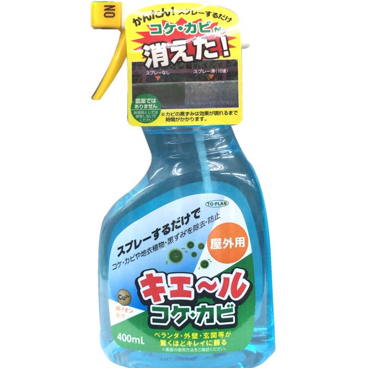 キエール コケ・カビ スプレーするだけで水洗い不要 コケやカビを一発