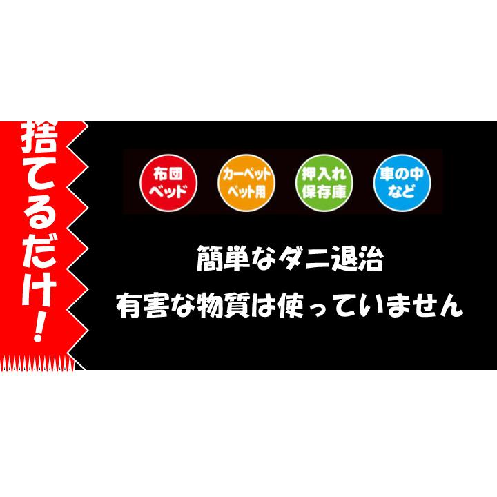 ダニ捕りシートDX（3枚入り） 置いて集めてそのまま捨てるだけ