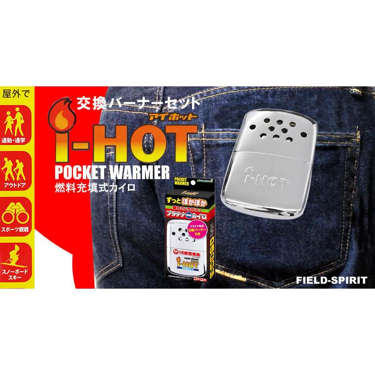 ポケットウォーマー i-HOT (ポケットカイロ) &交換バーナー付きセット ポケットウオーマー I-HOT箱入 :tokyo54set:萬屋はるみ - 通販 - Yahoo!ショッピング ポケットウォーマー i-HOT (ポケットカイロ) &交換バーナー付きセット ポケットウオーマー I-HOT箱入 :tokyo54set:萬屋はるみ - 通販 - Yahoo!ショッピング