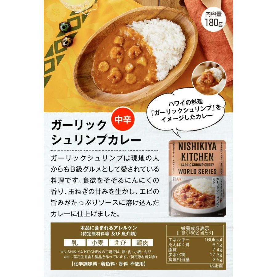 にしきや ガーリックシュリンプカレー お得な5個セット 中辛 ハワイのb級グルメ カレー 送料無料 にしきや 無添加 レトルト カンブリア宮殿 5 よろずや十五夜 通販 Yahoo ショッピング