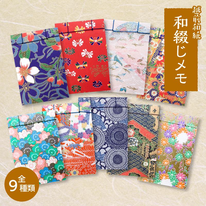越前和紙】和綴じメモ 全9種類 〜2個以上で送料無料〜 桜柄 透かし入