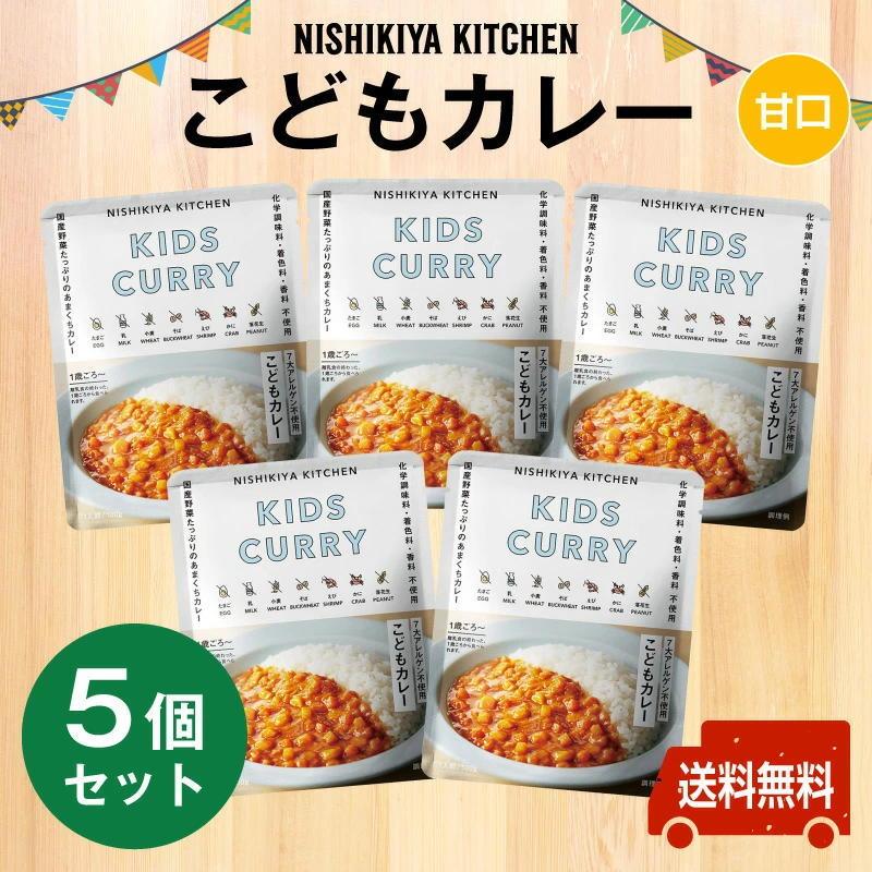 にしきや こどもカレー お得な5個セット 甘口 1歳ごろから お子さま向け甘口カレー Y 5 よろずや十五夜 通販 Yahoo ショッピング