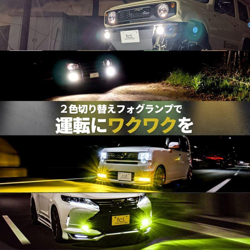 年末のプロモーション FCL 2色切替 カラーチェンジ LEDフォグ ランプ