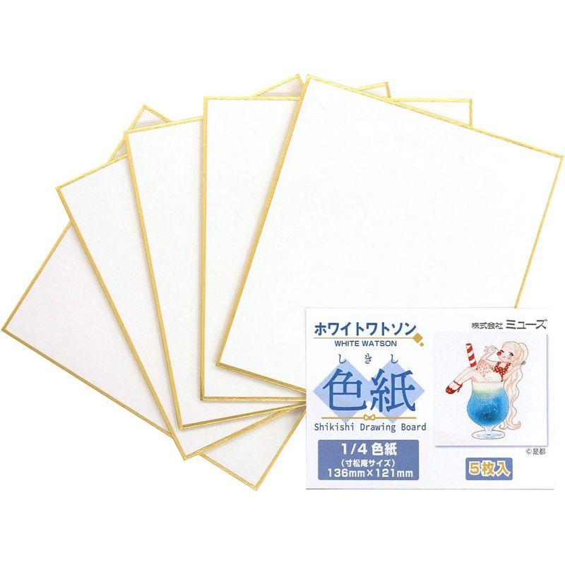 大人の上質ミューズ 水彩紙 ホワイトワトソン紙 4色紙 5枚入 SDB-HW-M