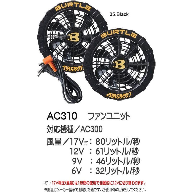 バートル BURTLE 黒ファン＋新型17V黒バッテリーセット AC300+AC310