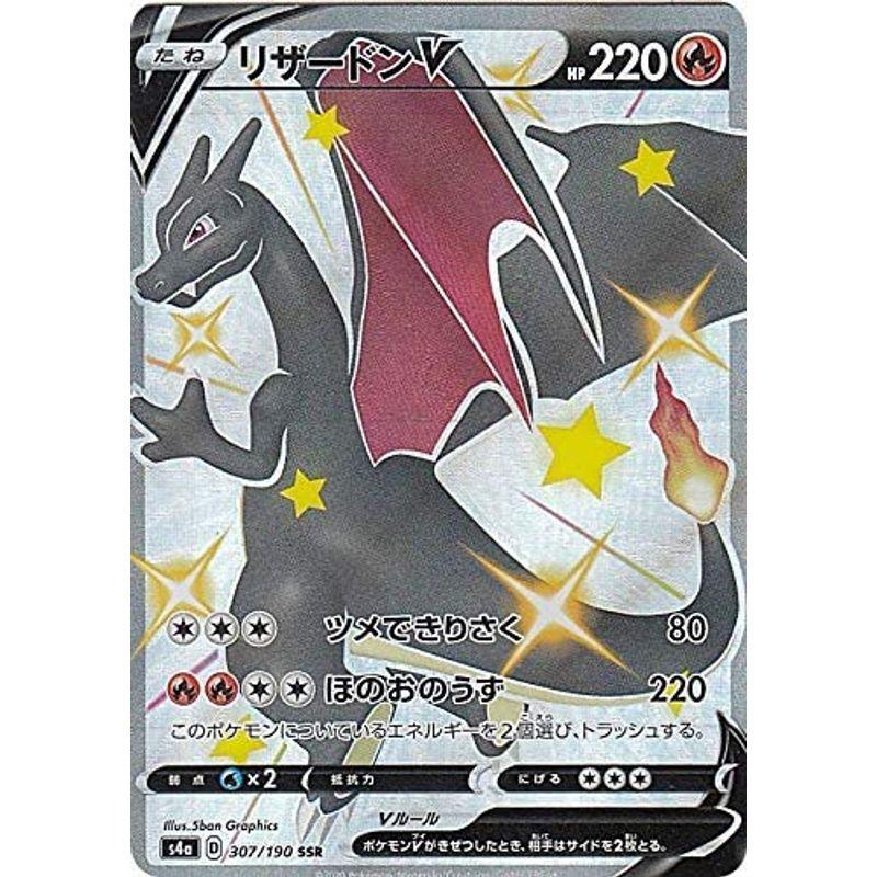 履き心地◎ ポケモンカード リザードンV SSR 色違い シャイニースターV