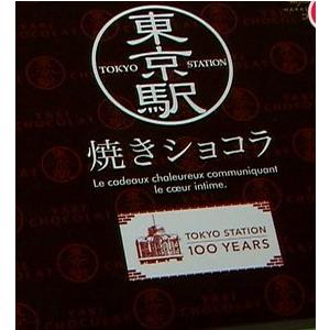 【東京駅限定パッケージ】 銀座コロンバン (GINZA Colombin) 東京駅 焼きショコラ 1箱12個入り｜yorozuya-sho｜02