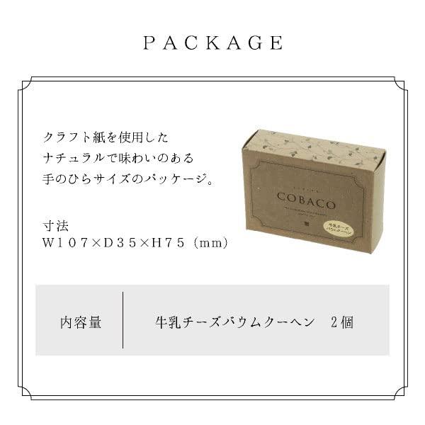 COBACO｜糸島牛乳チーズバウムクーヘン 2個｜yorozuya-sho｜06