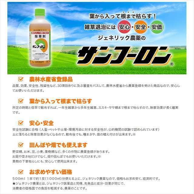 除草剤サンフーロン 500ml|yorozuya-souko|02