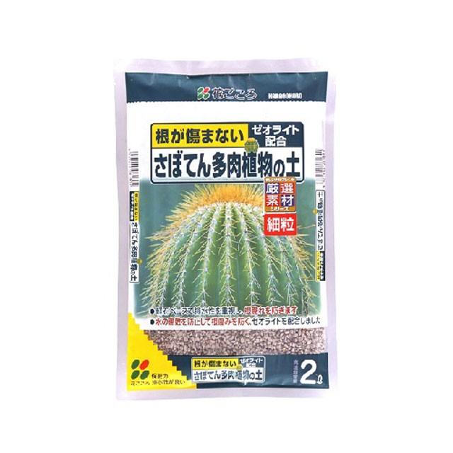 花ごころ さぼてん多肉植物の土細粒2l よろずや倉庫 通販 Yahoo ショッピング