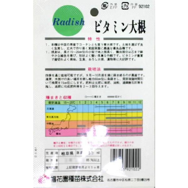 再再販 フクカエン ビタミン大根の種タネ