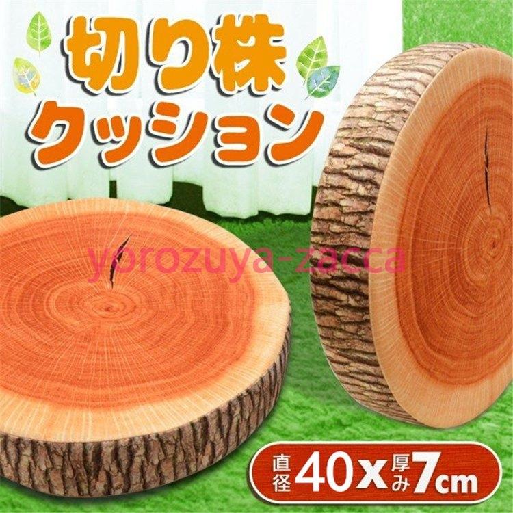 高反発クッション 木の切り株デザイン Bigサイズ 円座 シートクッション 本物そっくり スイカ