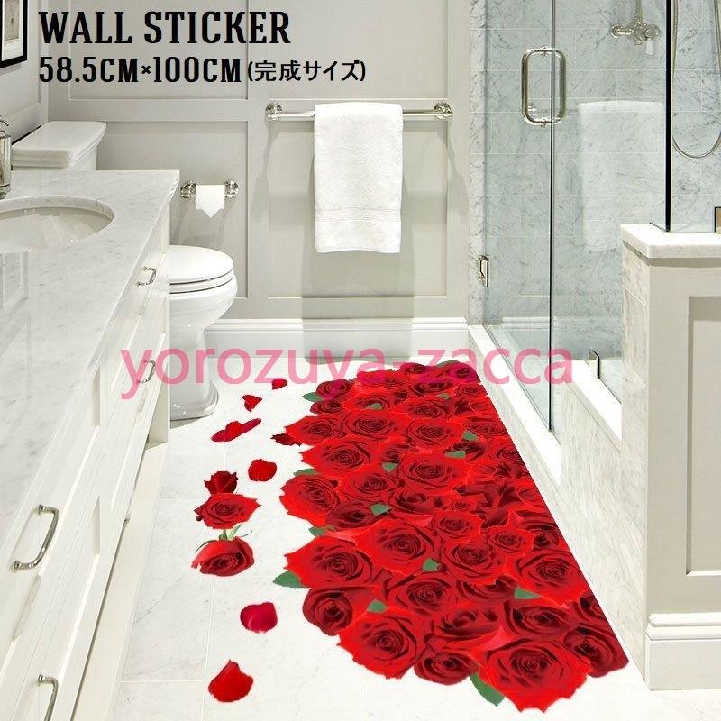ウォールステッカー ウォールシール 薔薇 バラ ばら 花 品質保証 フラワー リアル シール式 3D ステッカーシール 貼ってはがせる 日本 PVC 床ステッカー 壁