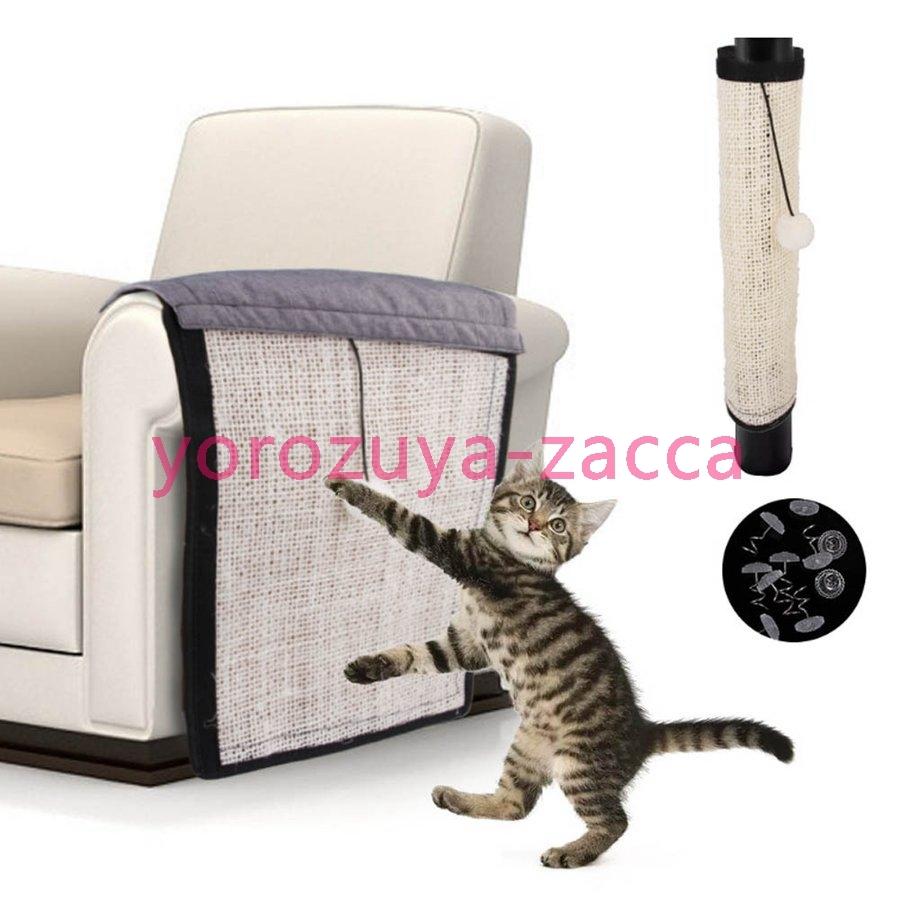猫爪とぎ 爪とぎ マット 爪とぎ防止シート ソファー保護 猫おもちゃ ネコの