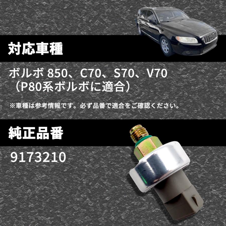 ボルボ ブレーキプレッシャーセンサー ブレーキ圧力センサー 9173210