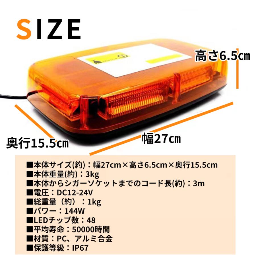 LED 回転灯 パトランプ 黄色 アンバー 144W 12/24V対応 防水 LED 回転灯 パトランプ 黄色 アンバー 144W 12/24V対応 防水