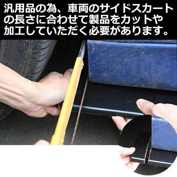 汎用 サイドスカート サイドカナード 左右セット エクステンション