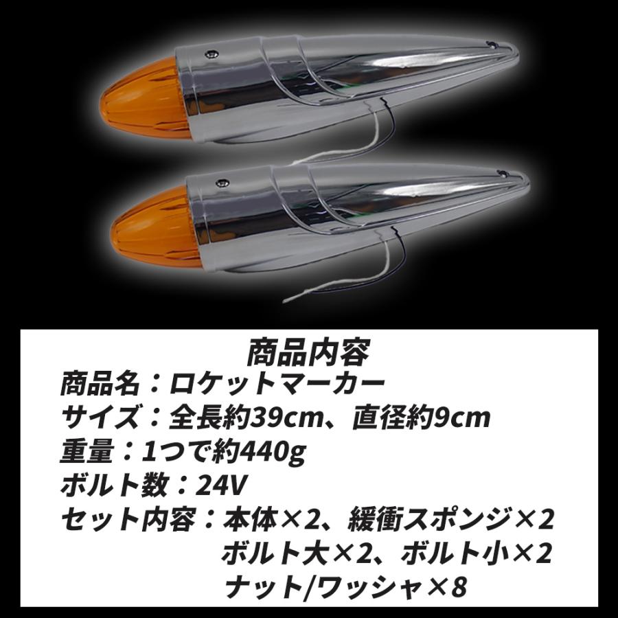 ロケットマーカー なまずマーカー 2本セット 24v トラック カスタム 