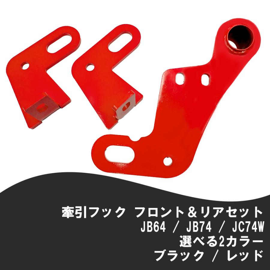 牽引フック トレーラーフック スズキ用 ジムニー JB64 JB74 JC74W 牽引フック トレーラーフック スズキ用 ジムニー JB64 JB74 JC74W