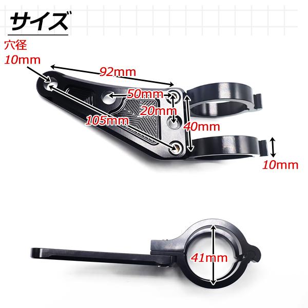 バイク 汎用 ヘッドライトステー 41mm 41パイ 41φ ブラック バイク 汎用 ヘッドライトステー 41mm 41パイ 41φ ブラック