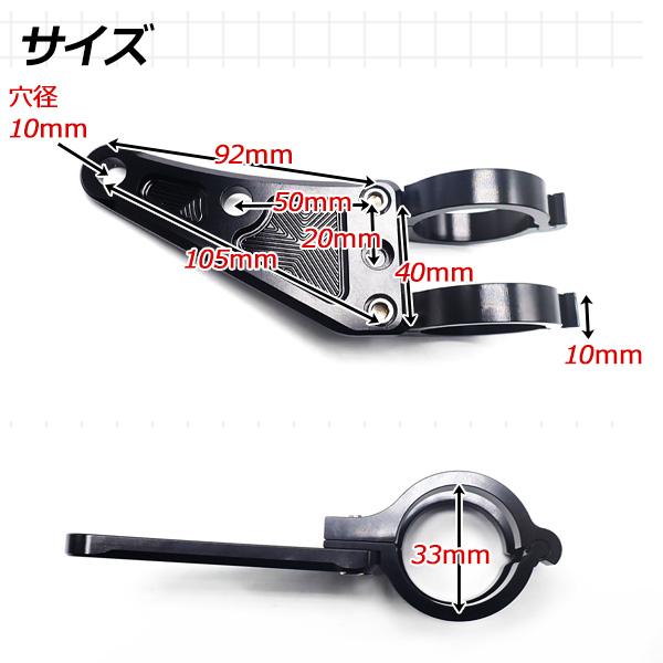 バイク 汎用 ヘッドライトステー 33mm 33パイ 33φ ブラック フロント