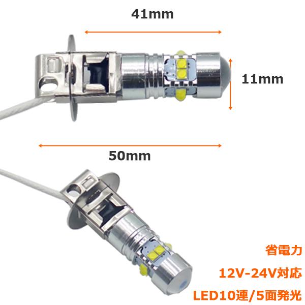 LED H3 ショートバルブ H3a フォグランプ 2個セット ホワイト 12V 24V