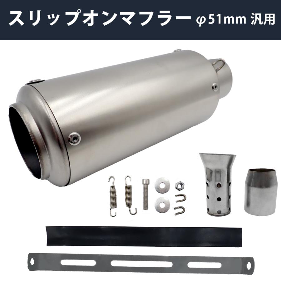 スリップオンマフラー バイクマフラー サイレンサー 汎用 φ51mm