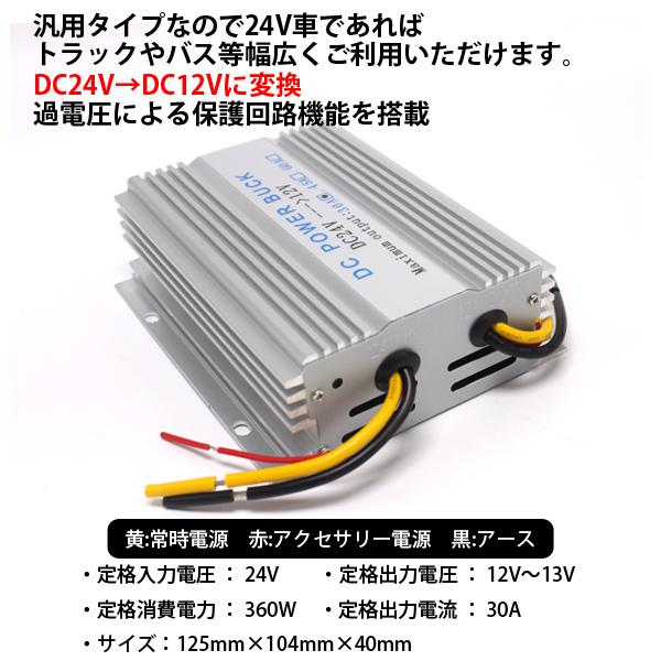 DCDCコンバーター 24V→12V 変換 30A トラック バス 船舶 デコデコ DC