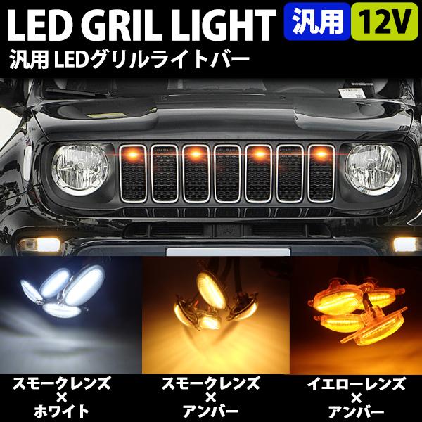 ヤリスクロス フロントグリル LEDマーカー付き 加工品 2025年9月