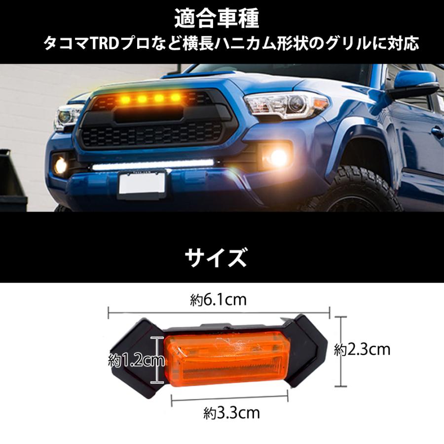 LED グリルマーカー トヨタ用 タコマTRDプログリル 4連セット ライト