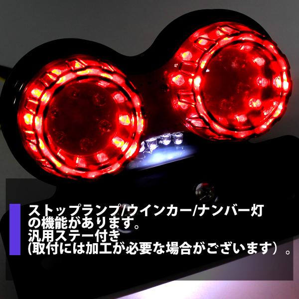 汎用 バイク マグナ50 LED ツインテールランプ ウインカー