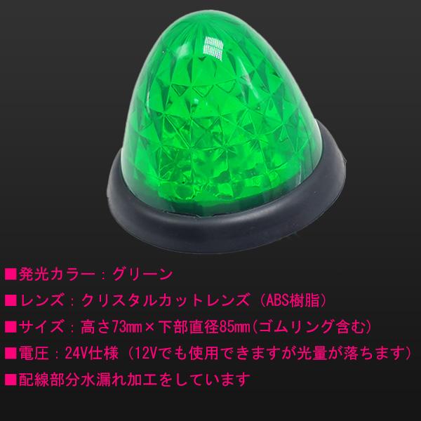 トラック サイドマーカー LED 16連 24v 10個 グリーン 汎用 防水