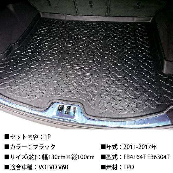 【純正品】ボルボ V60 FB4164T ラゲージ フルカバーマット 純正品】ボルボ V60 FB4164T ラゲージ フルカバーマット ボルボ