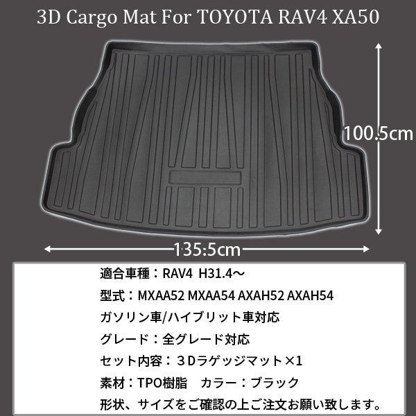 トヨタ RAV4 50 3D ラゲッジマット 防水 専用設計 トランクマット トランクシート ラゲッジトレイ アクセサリー カスタム パーツ RAV4 PHV｜yorozuya2｜02