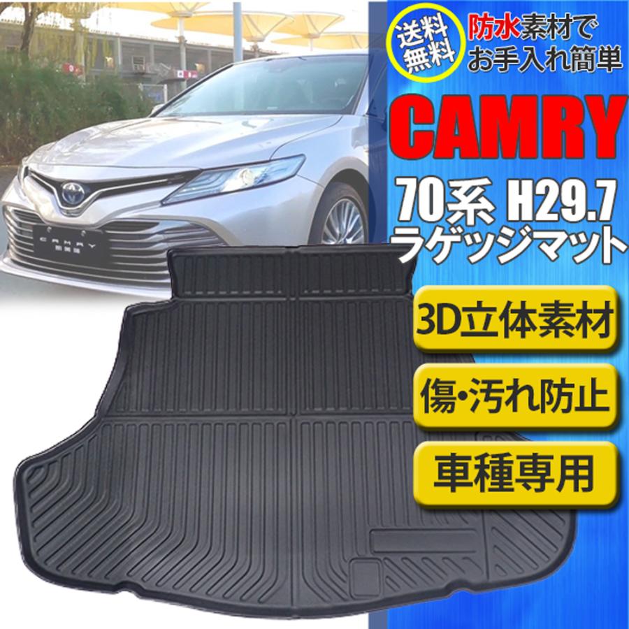 カムリ SPORT 70系 X G WS トランクマット ラゲッジマット トランク 
