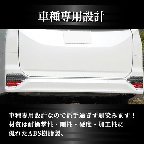トヨタ（TOYOTA） ノア ヴォクシー 90系 リフレクター ガーニッシュ 2P
