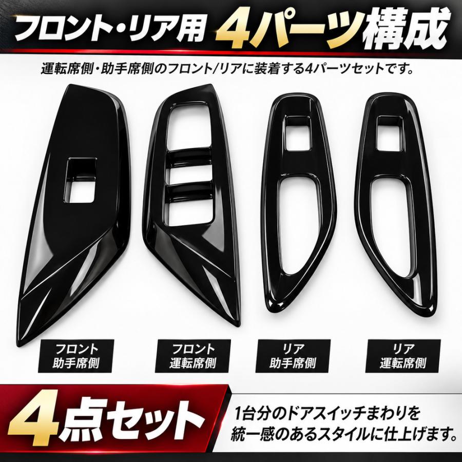 トヨタ（TOYOTA） ヤリス ヤリスクロス ドアスイッチパネル 4点セット