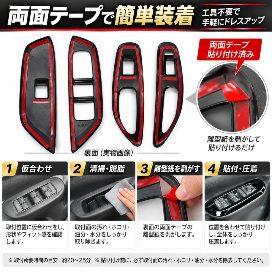 トヨタ（TOYOTA） ヤリス ヤリスクロス ドアスイッチパネル 4点セット