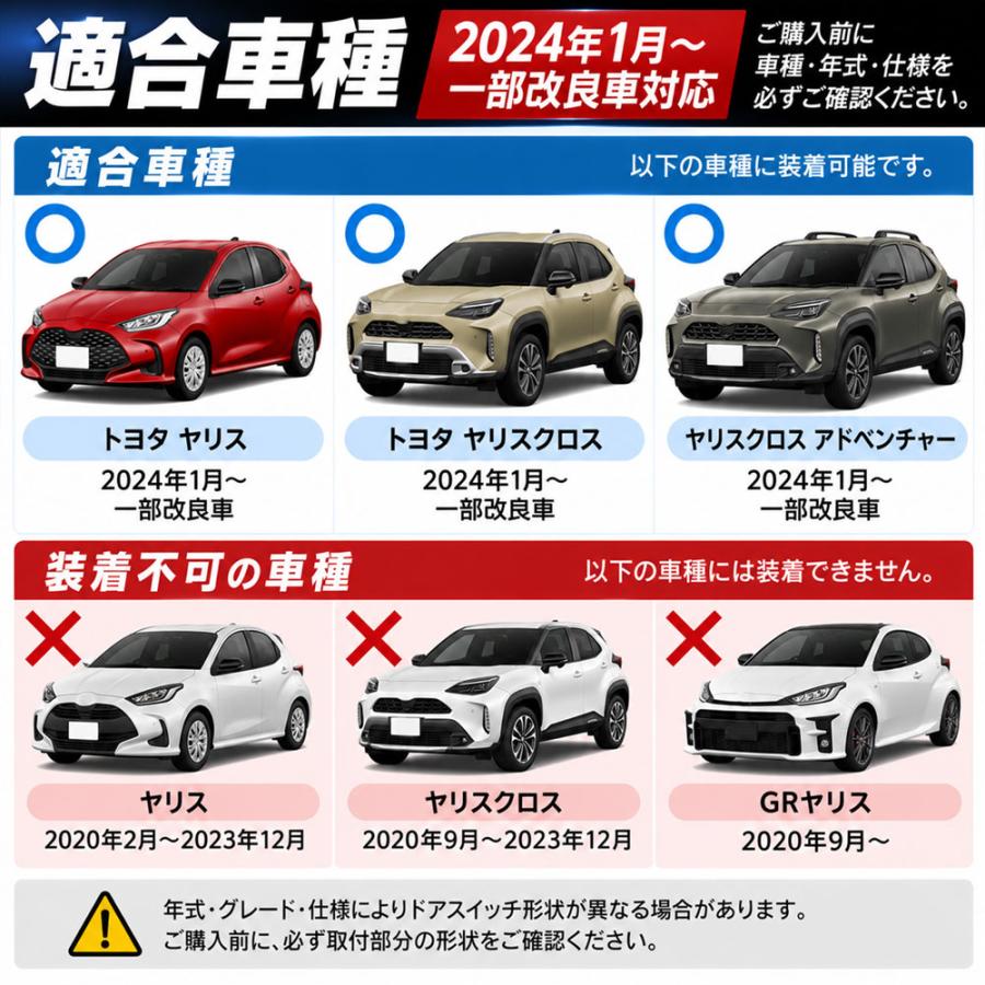 トヨタ（TOYOTA） ヤリス ヤリスクロス ドアスイッチパネル 4点セット