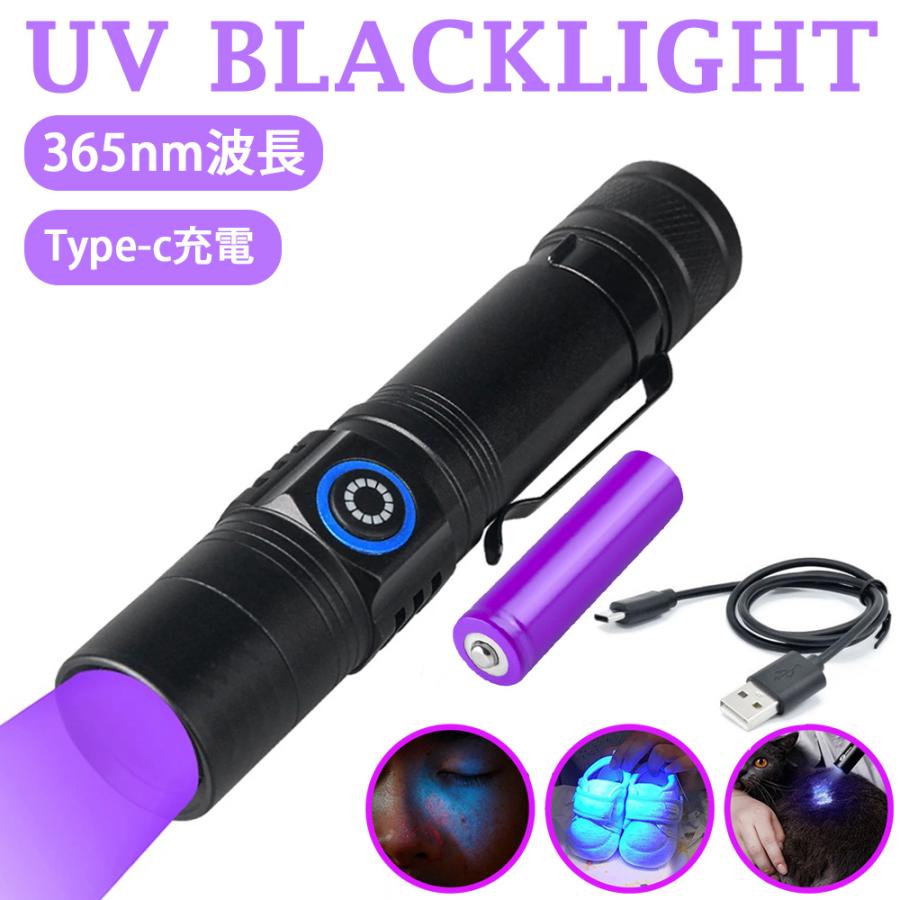 ブラックライト 365nm波長 10W USB充電式 紫外線ライト アルミニウム  