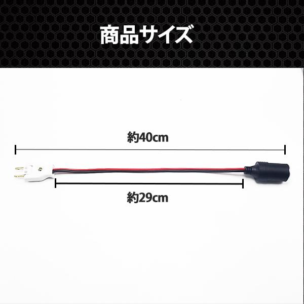 トラック DC24V コンセント シガーソケット 40cm 変換 1本セット トラック 車載  直流 電装品 カー用品 便利 変換ケーブル 長距離 ドライバー｜yorozuya2｜04