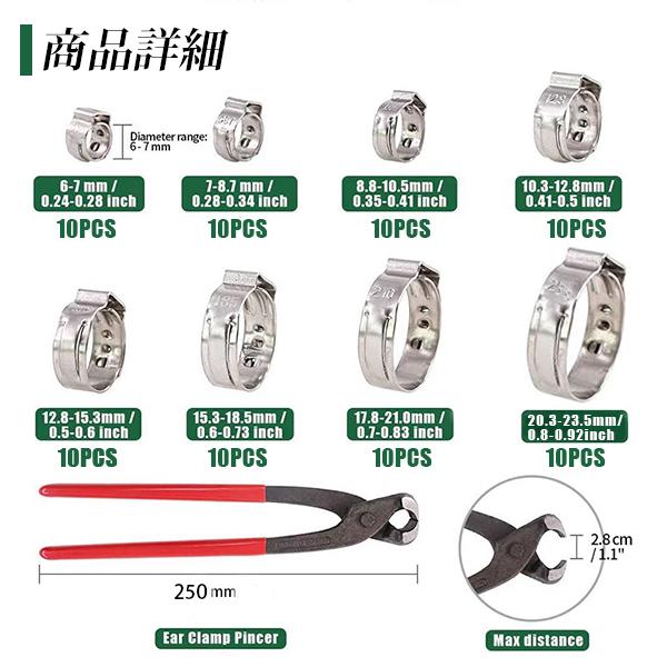 イヤー ホースバンド クリップ セット 80個 7-21mm 7サイズ クランプ
