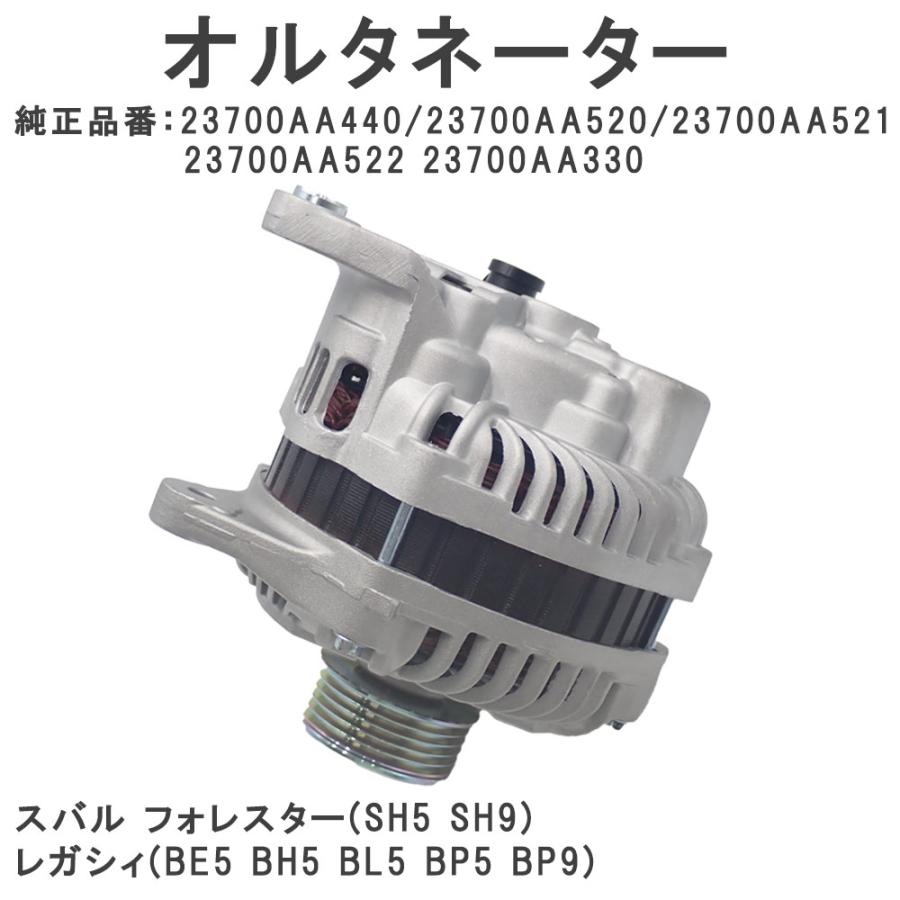 オルタネーター 23700AA440 Amazon | 【 国内リビルトのParts Style 】[ ダイナモ