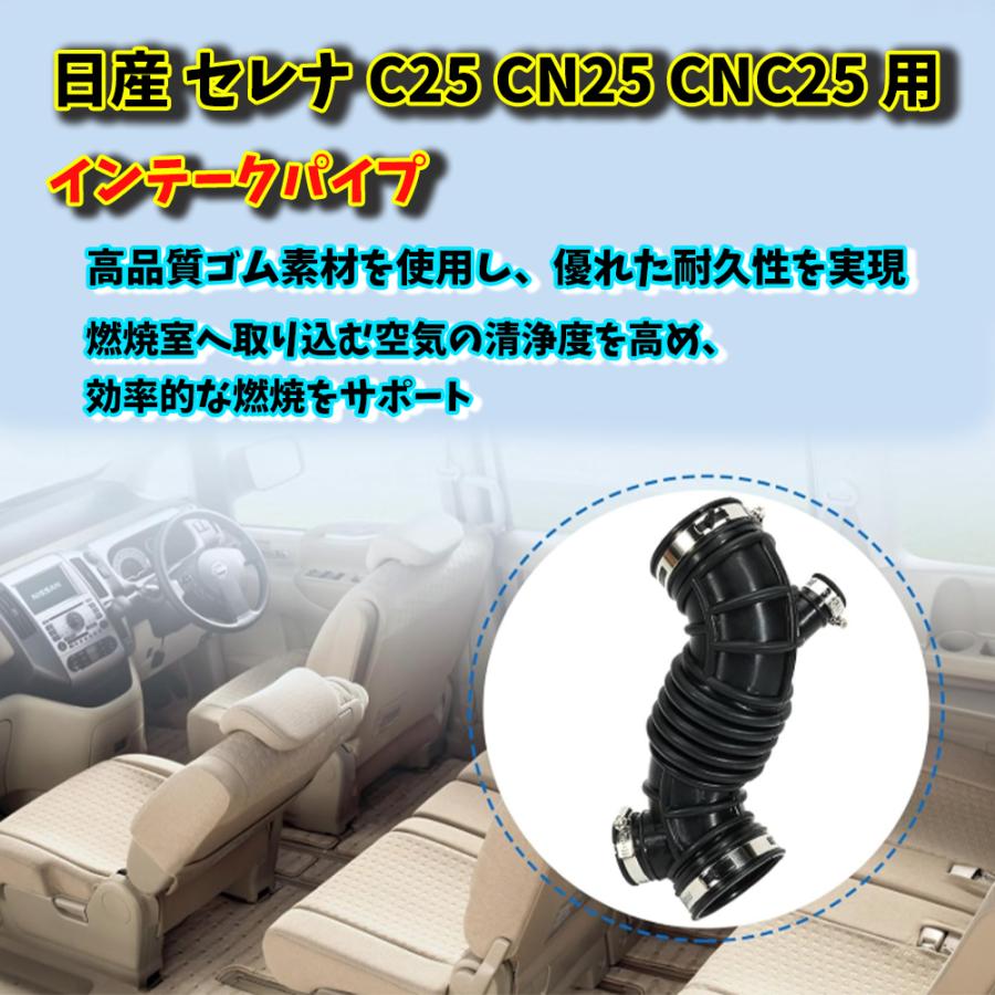 エアダクトホース 日産車用 セレナ C25 NC25 CNC25用 インテークパイプ