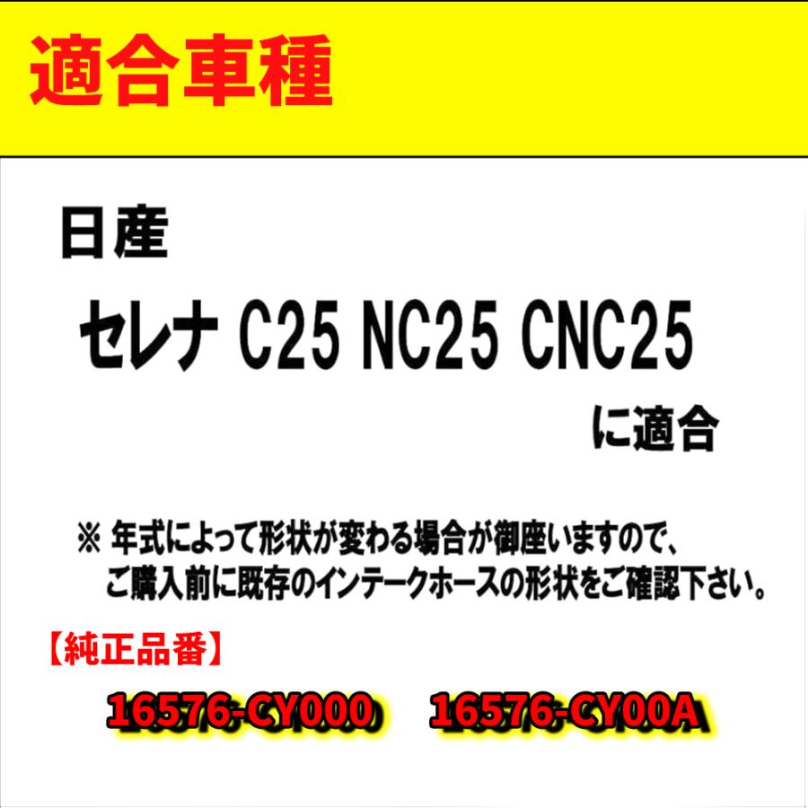 エアダクトホース 日産車用 セレナ C25 NC25 CNC25用 インテークパイプ