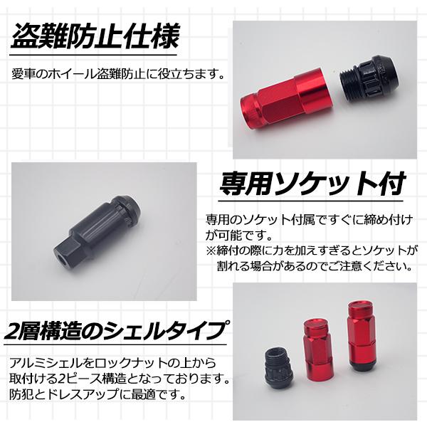 ホイールロックナット セット シェルタイプ 2ピースシェル型 