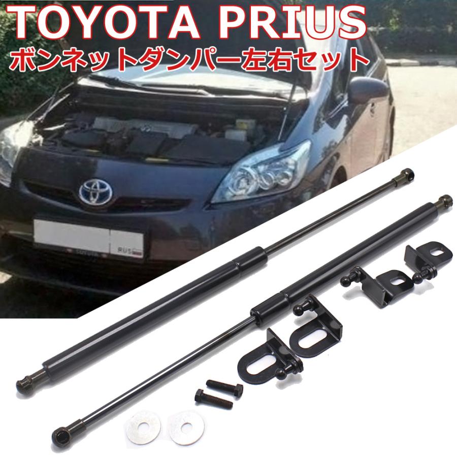 プリウス ボンネットダンパー 30系 前期後期 ZVW30 左右セット 2